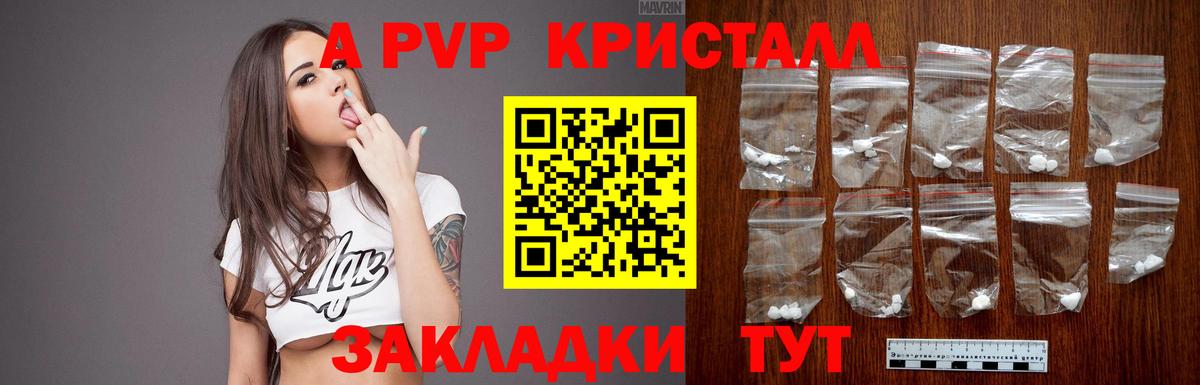 APVP крисы CK Северск