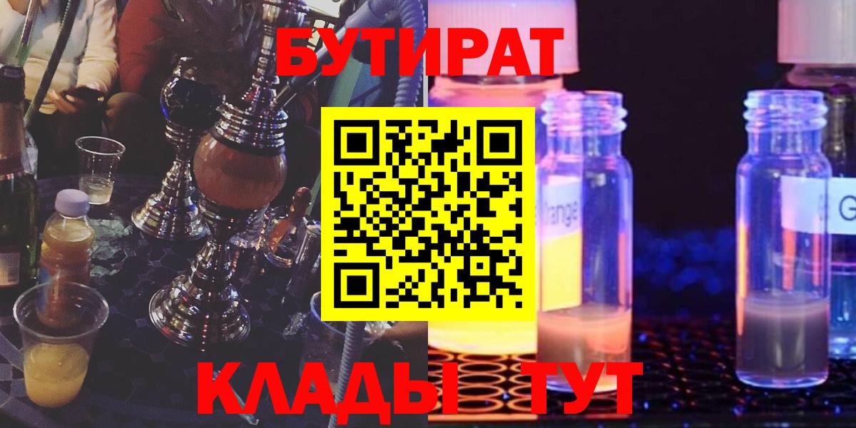 Северск  Бутират  Вход с VPN  Бутират Butirat 