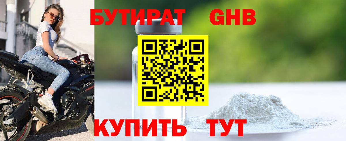Бутират BDO Северск