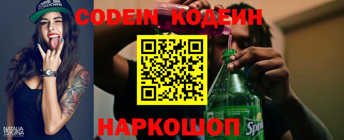 Северск  Codein Purple Drank  Вход с VPN 