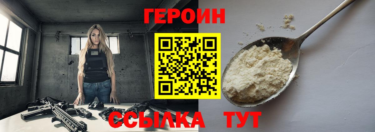ГЕРОИН Heroin  Героин  Северск  Вход с VPN 