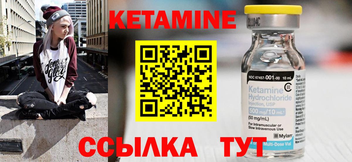КЕТАМИН VHQ  Вход с VPN  Северск 