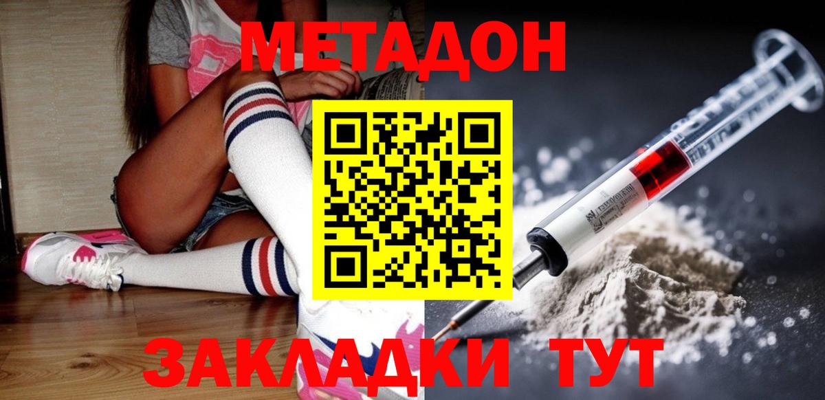 Северск  Метадон кристалл  Метадон VHQ  Вход с VPN 