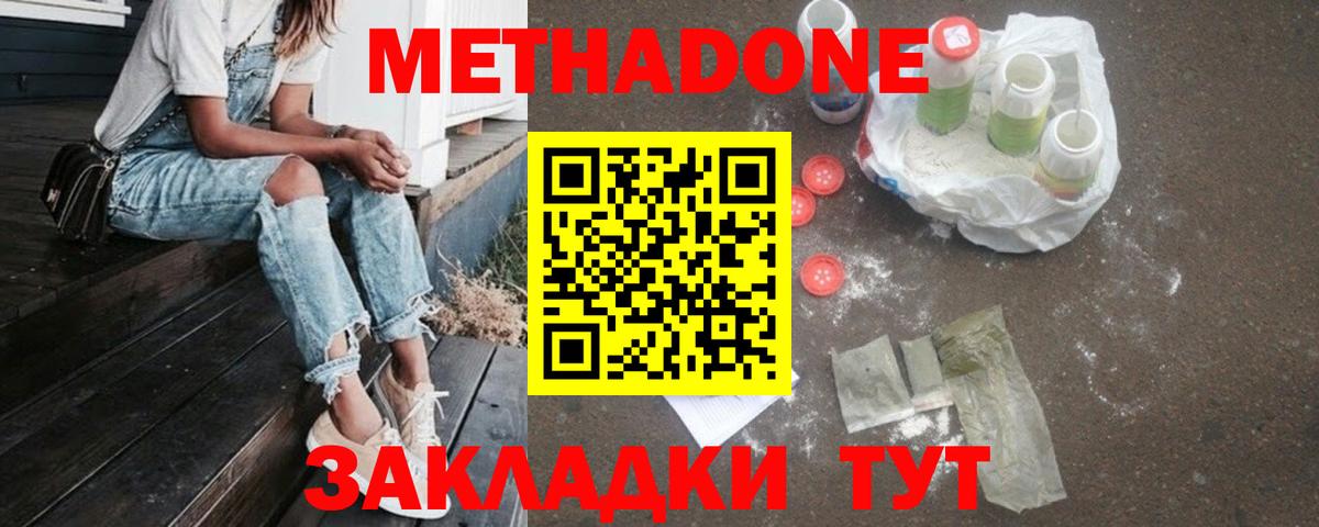 Метадон VHQ Северск